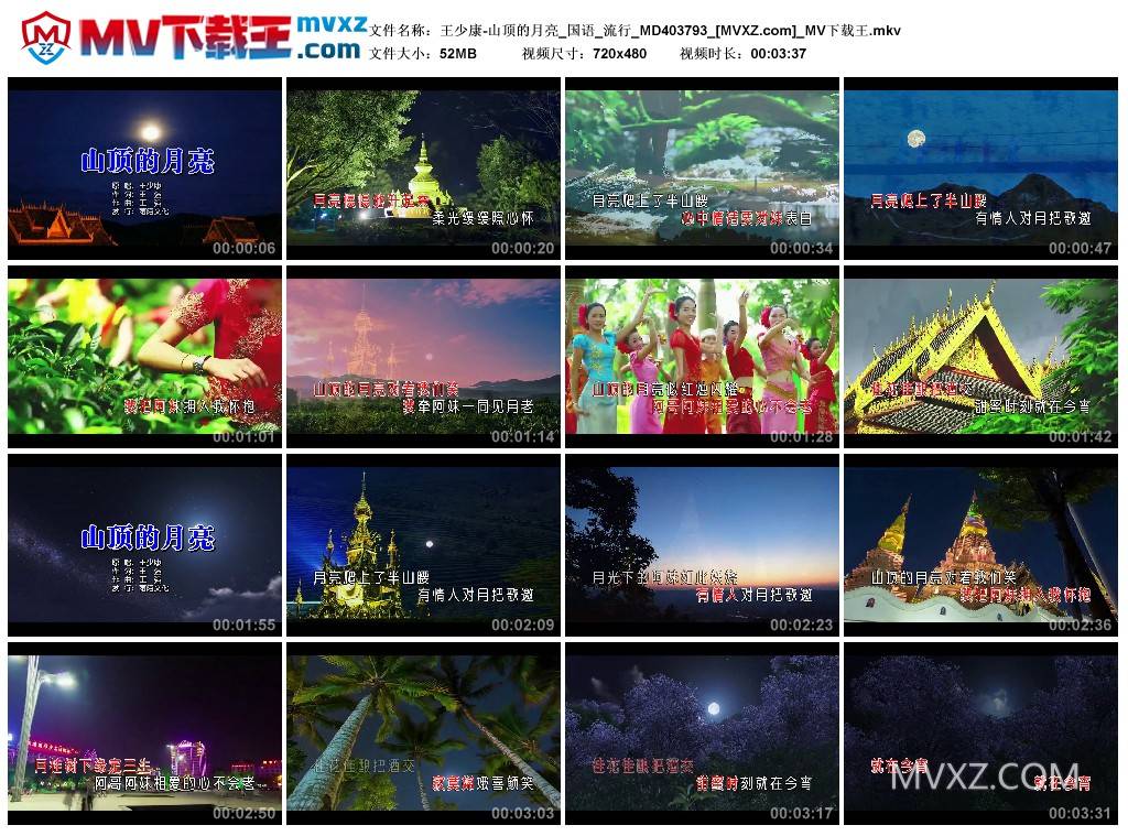 王少康-山顶的月亮_国语_流行_MD403793